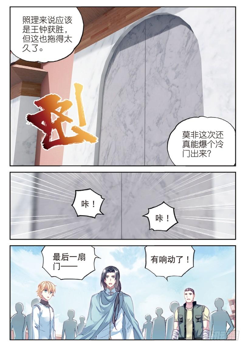 《武动乾坤》漫画最新章节第139话 一年之后1免费下拉式在线观看章节第【11】张图片