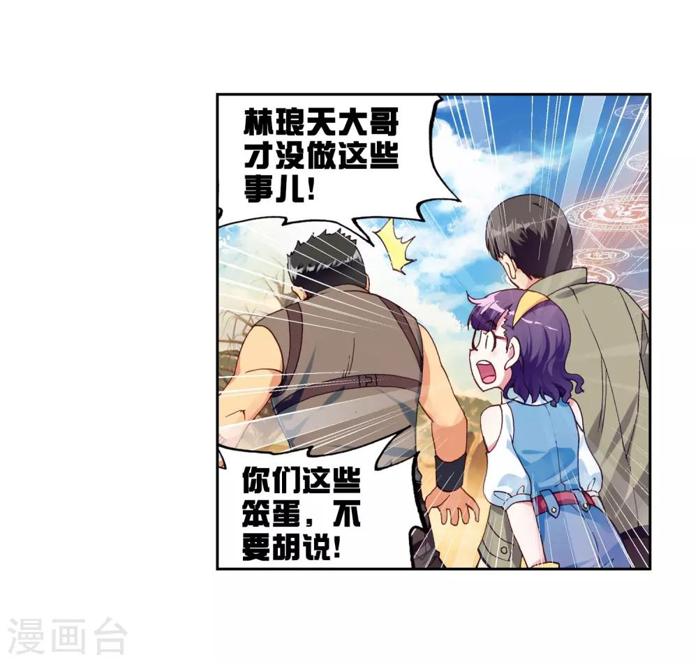 《武动乾坤》漫画最新章节第139话 一年之后1免费下拉式在线观看章节第【13】张图片