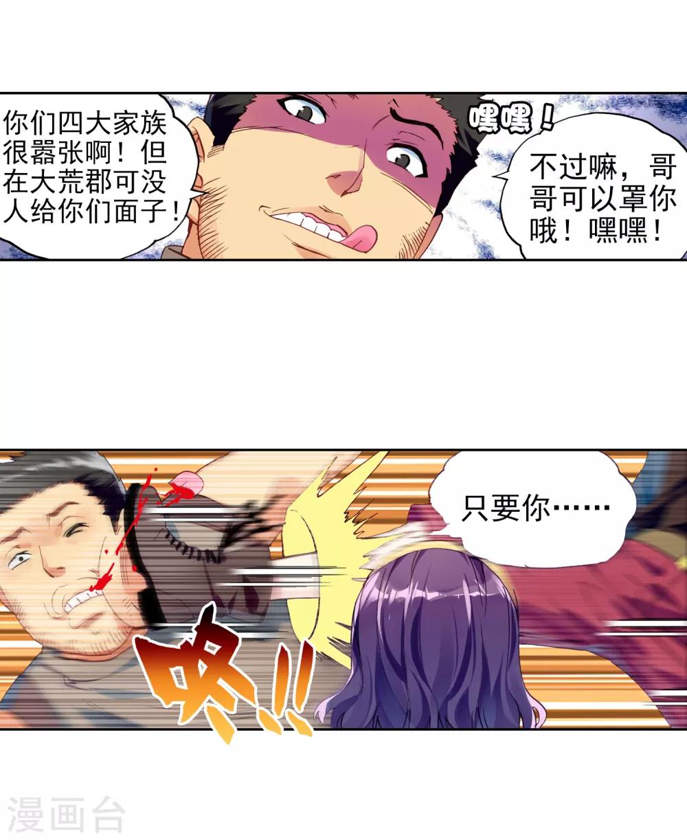 《武动乾坤》漫画最新章节第139话 一年之后1免费下拉式在线观看章节第【17】张图片