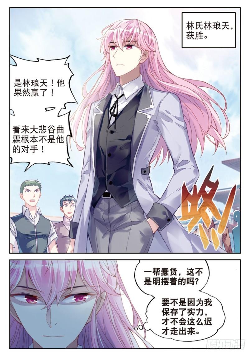 《武动乾坤》漫画最新章节第139话 一年之后1免费下拉式在线观看章节第【5】张图片