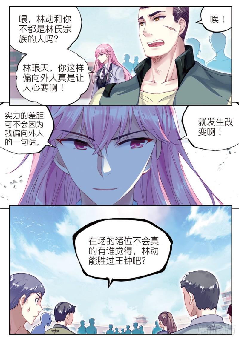 《武动乾坤》漫画最新章节第139话 一年之后1免费下拉式在线观看章节第【8】张图片