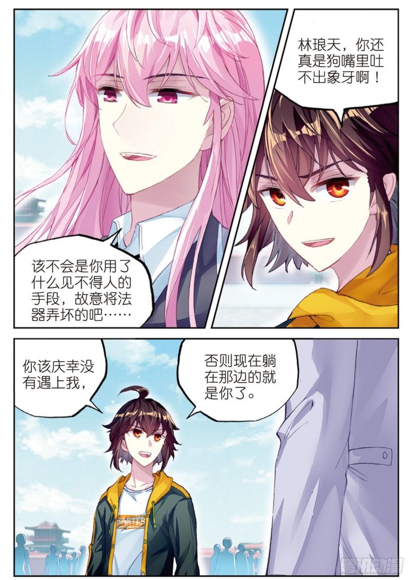 《武动乾坤》漫画最新章节第140话 一年之后2免费下拉式在线观看章节第【10】张图片