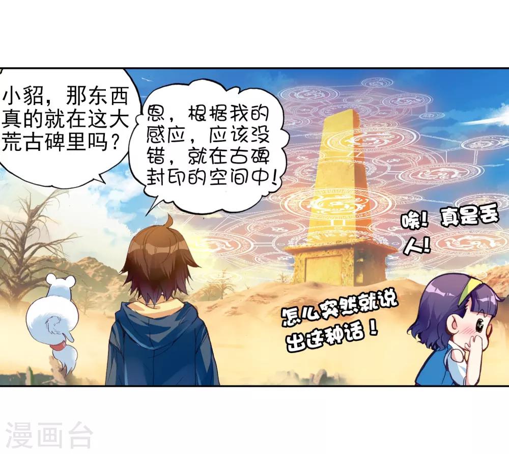 《武动乾坤》漫画最新章节第140话 一年之后2免费下拉式在线观看章节第【15】张图片