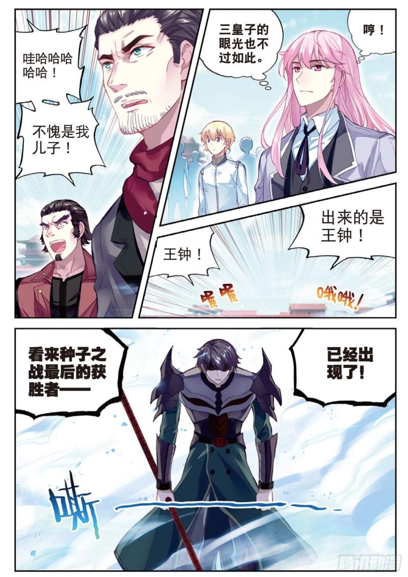 《武动乾坤》漫画最新章节第140话 一年之后2免费下拉式在线观看章节第【2】张图片