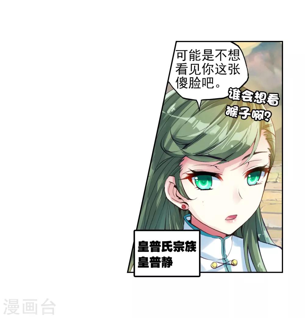 《武动乾坤》漫画最新章节第140话 一年之后2免费下拉式在线观看章节第【22】张图片