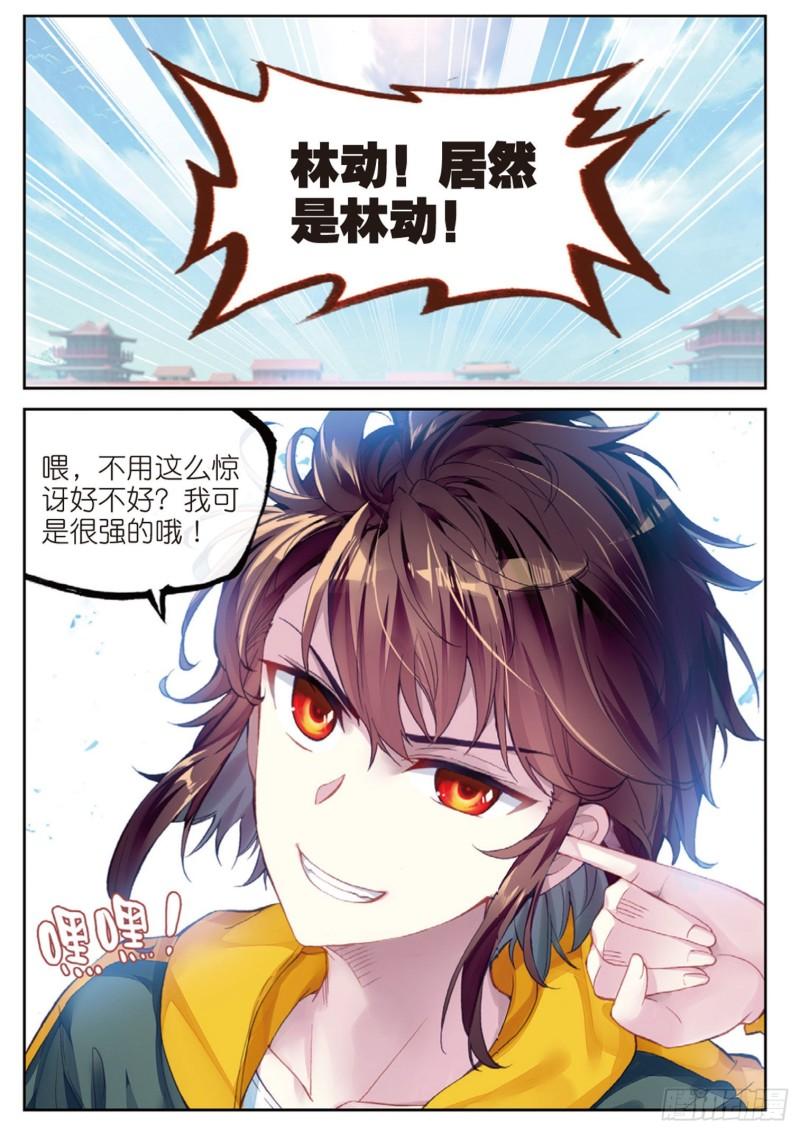 《武动乾坤》漫画最新章节第140话 一年之后2免费下拉式在线观看章节第【7】张图片