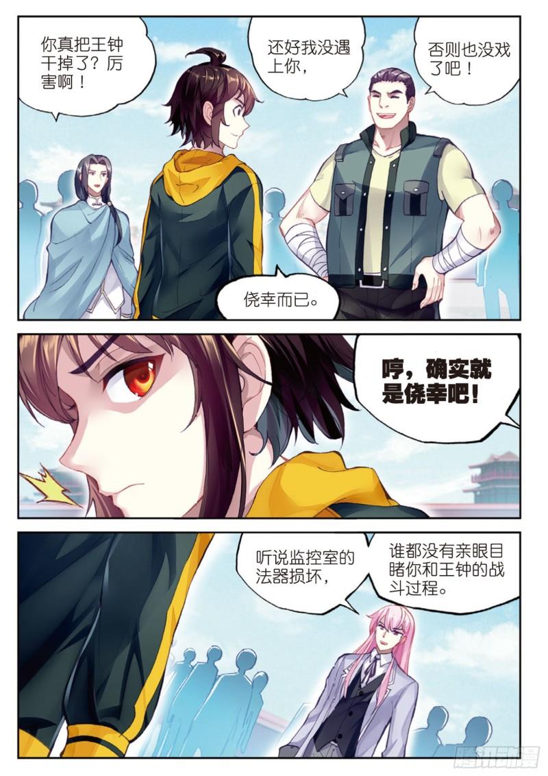 《武动乾坤》漫画最新章节第140话 一年之后2免费下拉式在线观看章节第【9】张图片