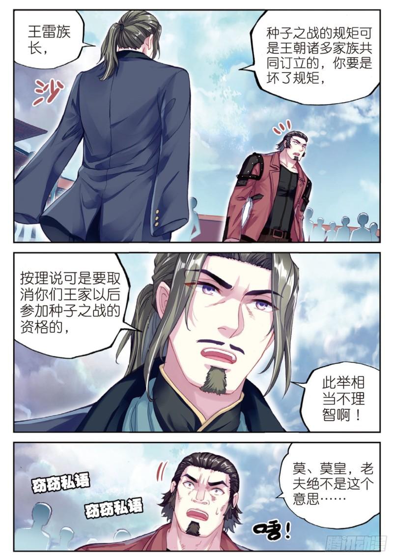 《武动乾坤》漫画最新章节第141话 一年之后3免费下拉式在线观看章节第【10】张图片