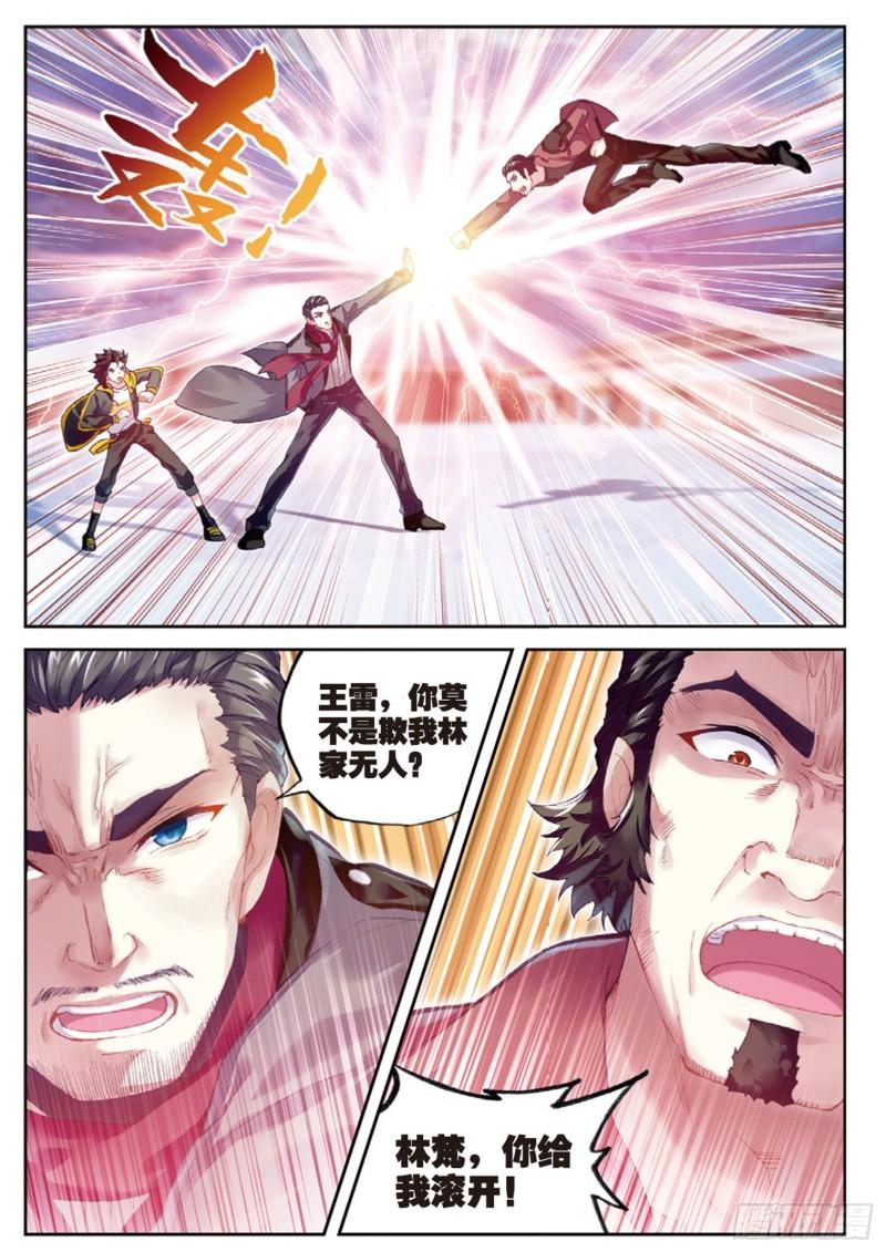 《武动乾坤》漫画最新章节第141话 一年之后3免费下拉式在线观看章节第【6】张图片