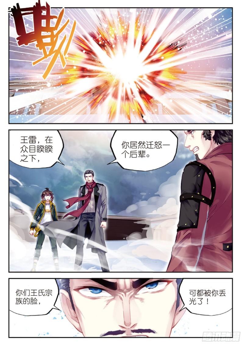 《武动乾坤》漫画最新章节第141话 一年之后3免费下拉式在线观看章节第【8】张图片