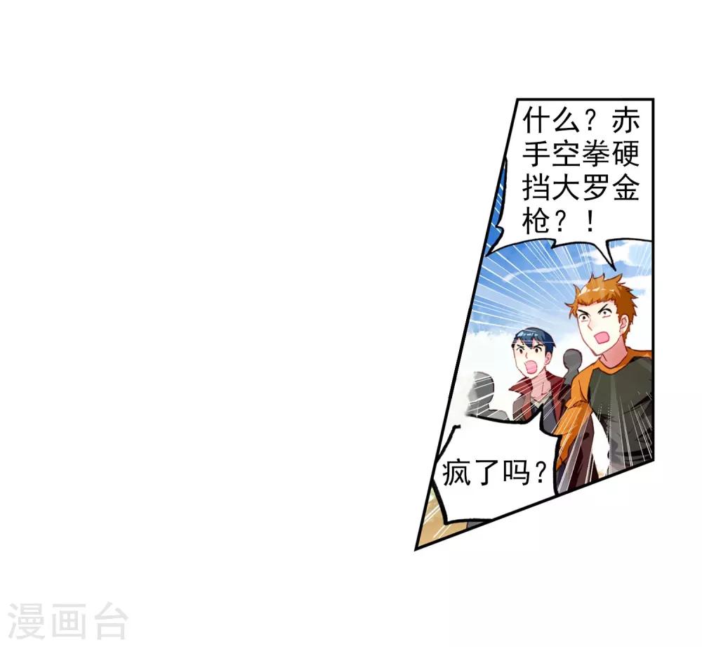 《武动乾坤》漫画最新章节第142话 完虐1免费下拉式在线观看章节第【16】张图片