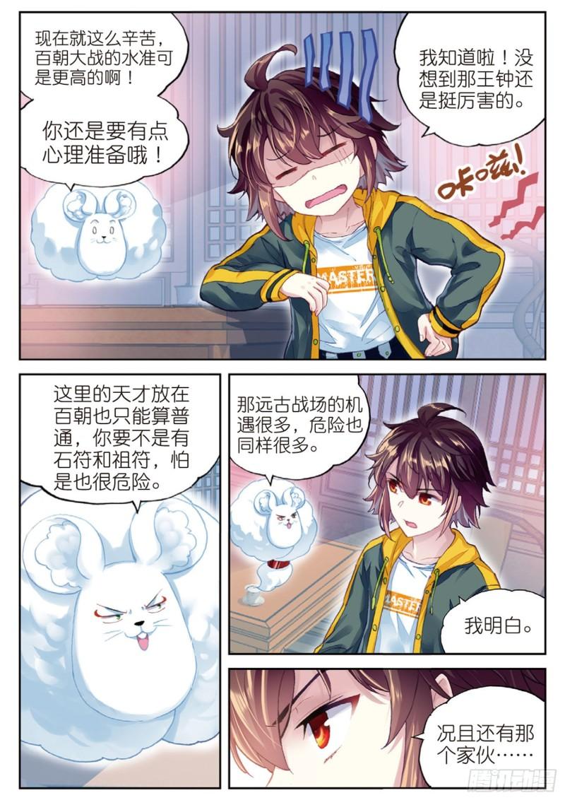 《武动乾坤》漫画最新章节第142话 完虐1免费下拉式在线观看章节第【2】张图片