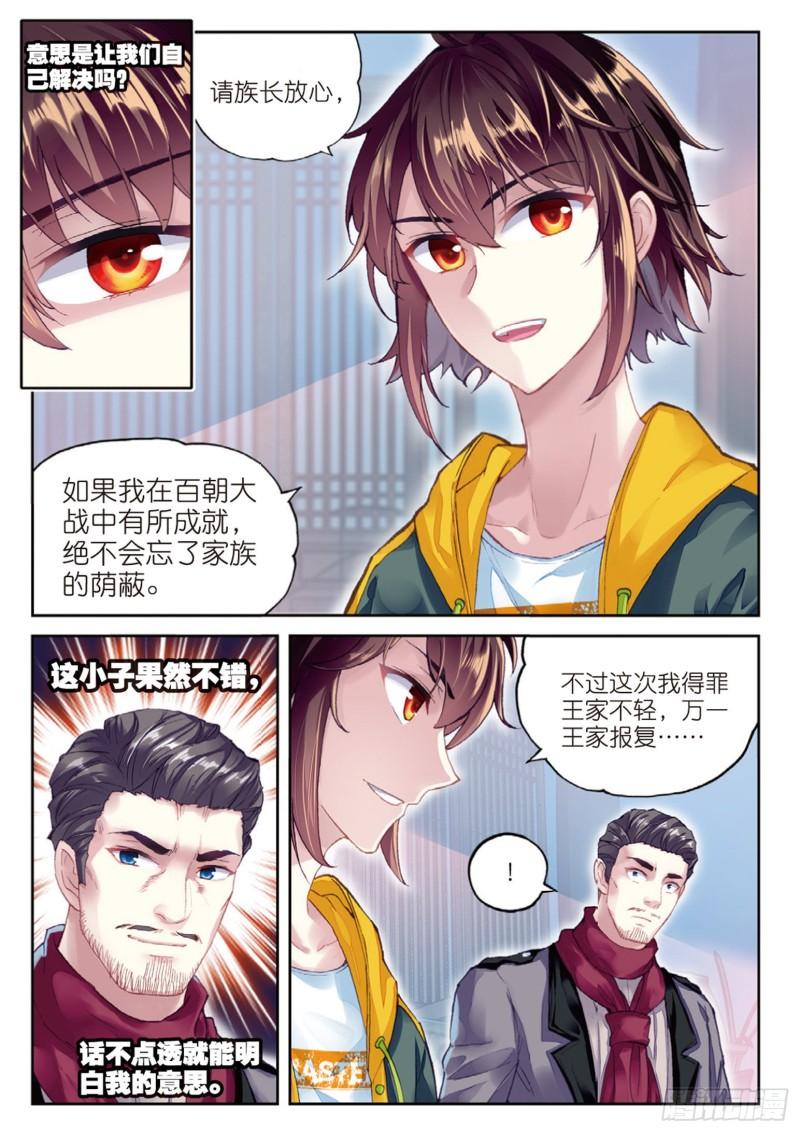 《武动乾坤》漫画最新章节第142话 完虐1免费下拉式在线观看章节第【6】张图片