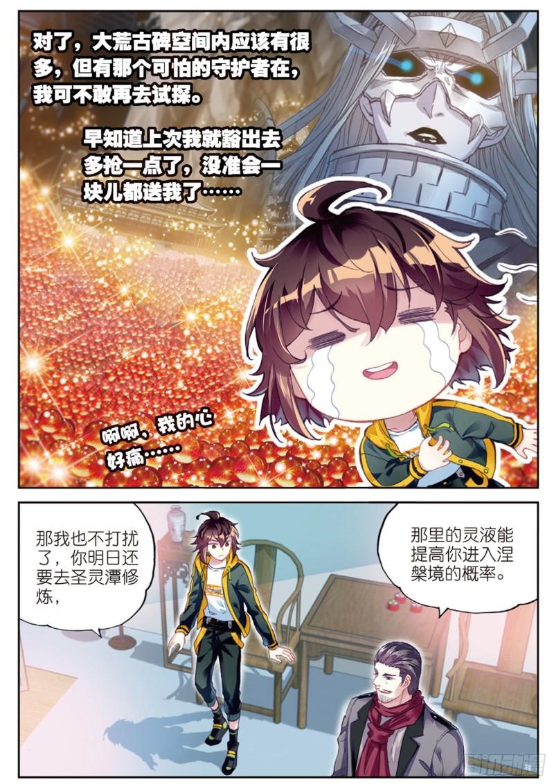 《武动乾坤》漫画最新章节第142话 完虐1免费下拉式在线观看章节第【9】张图片