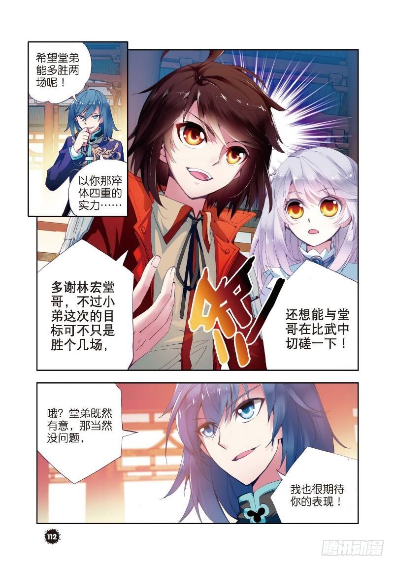 《武动乾坤》漫画最新章节第13话 阴煞之气1免费下拉式在线观看章节第【1】张图片