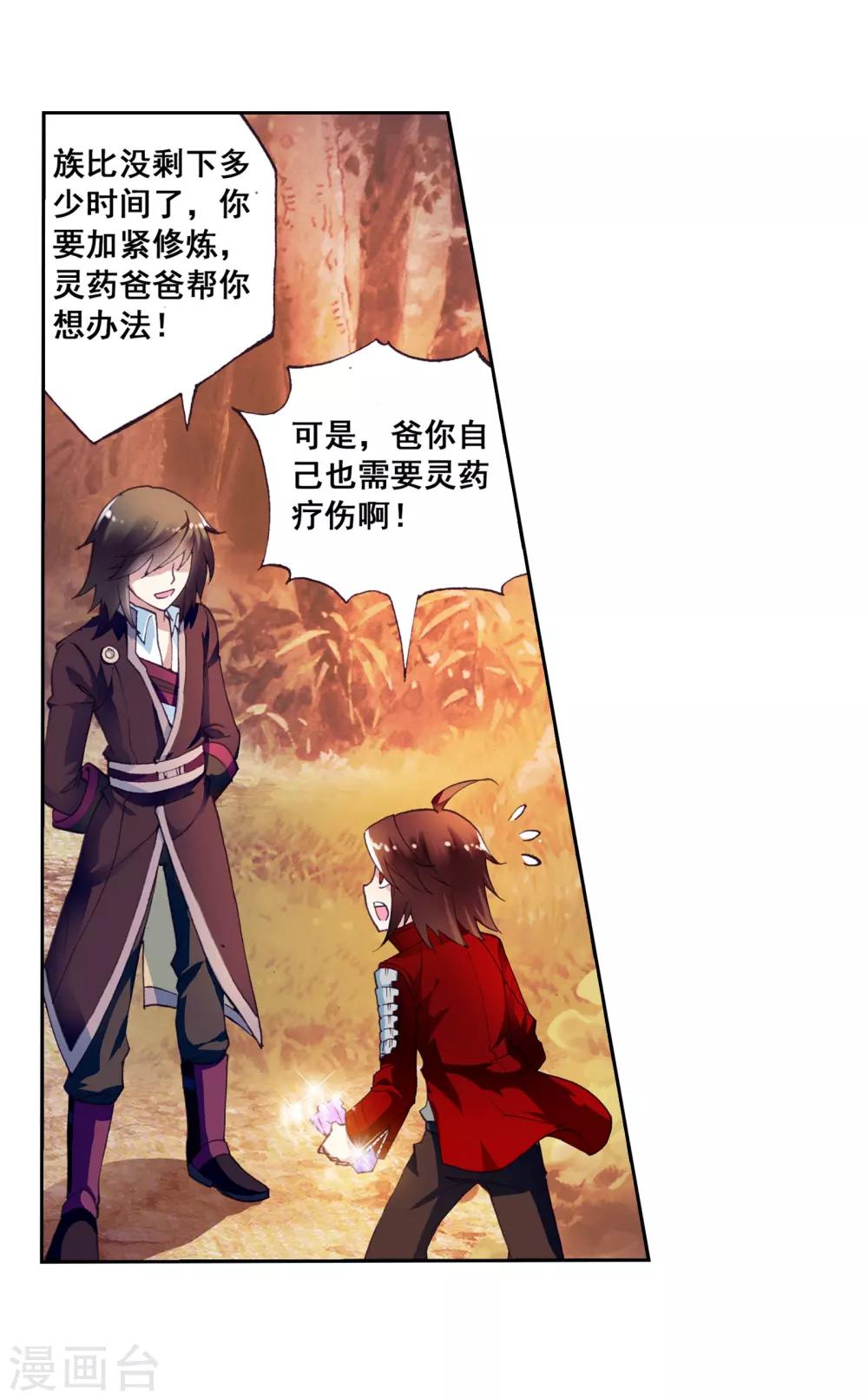 《武动乾坤》漫画最新章节第13话 阴煞之气1免费下拉式在线观看章节第【28】张图片