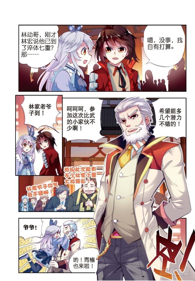 《武动乾坤》漫画最新章节第13话 阴煞之气1免费下拉式在线观看章节第【3】张图片