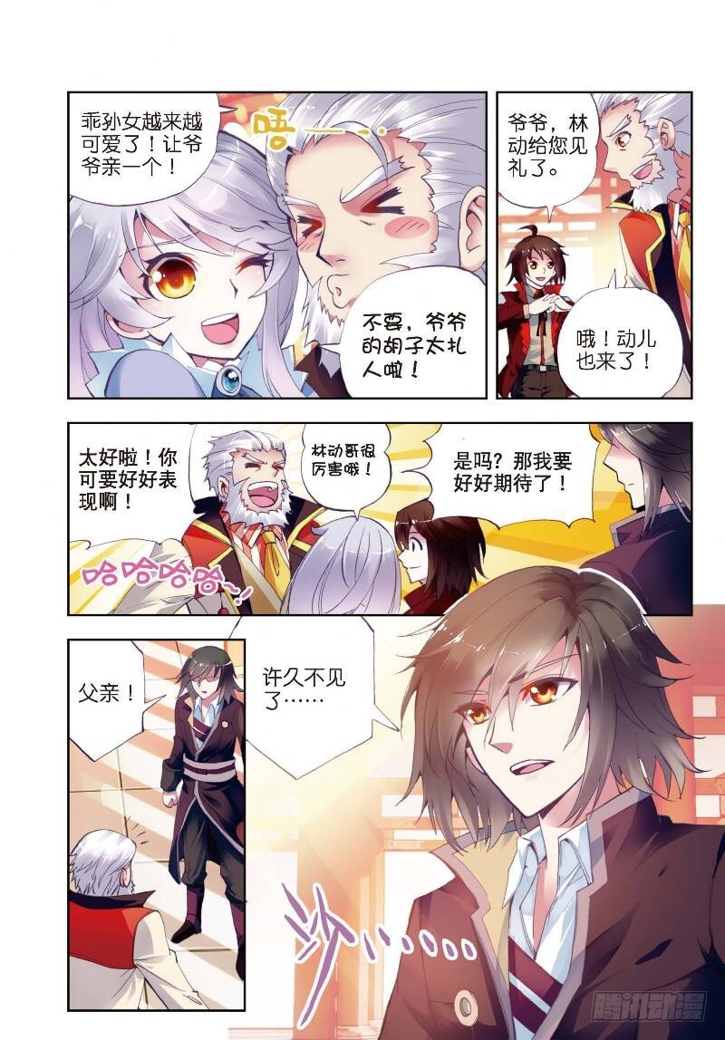 《武动乾坤》漫画最新章节第13话 阴煞之气1免费下拉式在线观看章节第【4】张图片