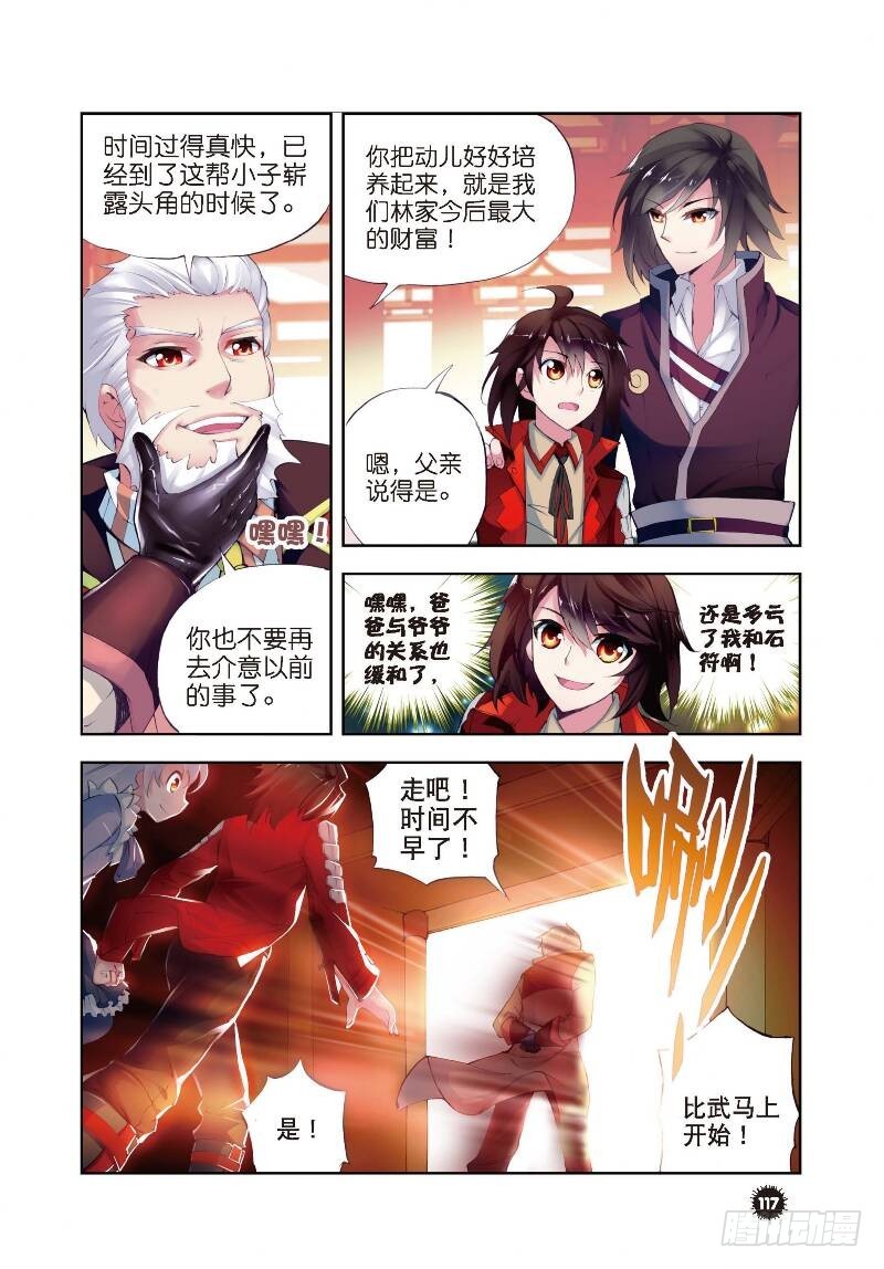 《武动乾坤》漫画最新章节第13话 阴煞之气1免费下拉式在线观看章节第【6】张图片