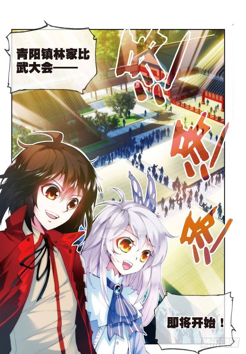 《武动乾坤》漫画最新章节第13话 阴煞之气1免费下拉式在线观看章节第【7】张图片