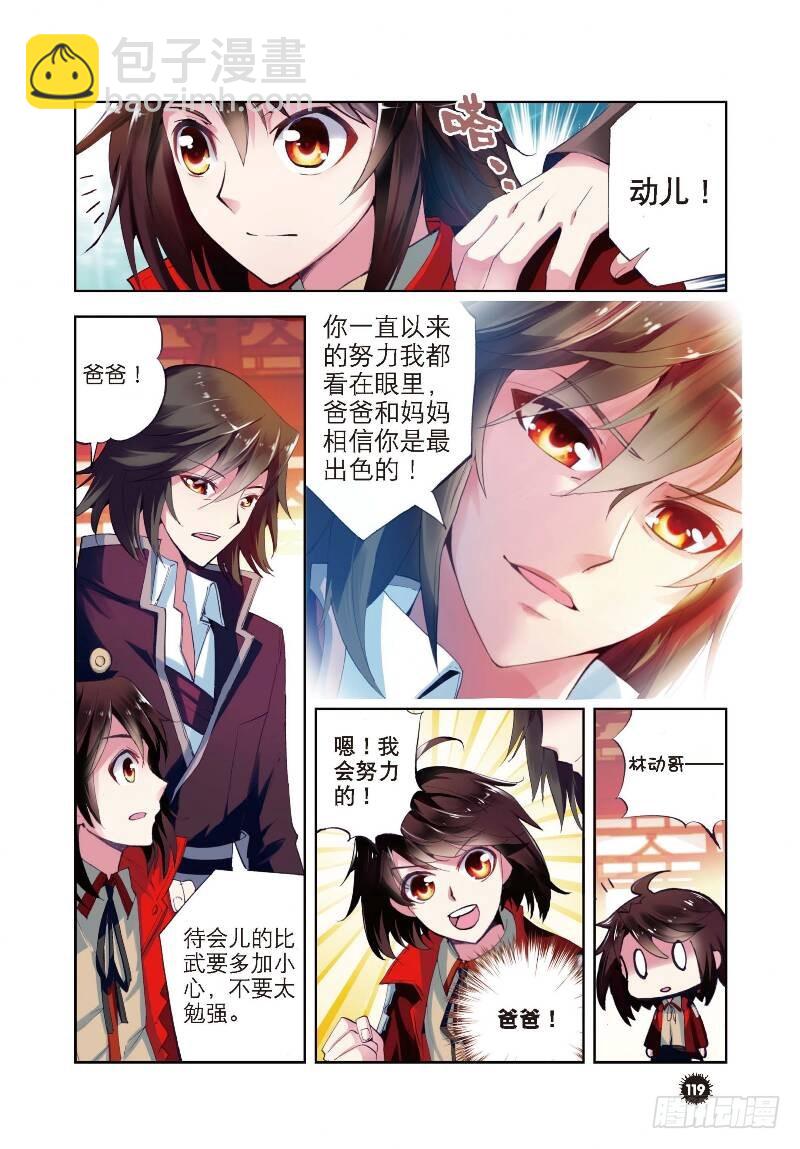 《武动乾坤》漫画最新章节第13话 阴煞之气1免费下拉式在线观看章节第【8】张图片