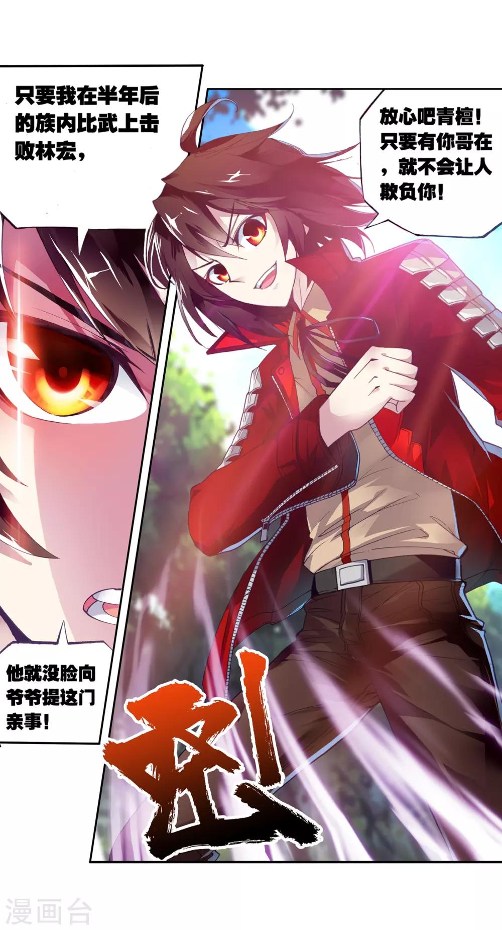 《武动乾坤》漫画最新章节第13话 阴煞之气1免费下拉式在线观看章节第【9】张图片