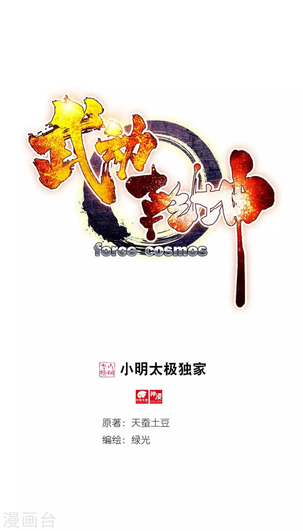 《武动乾坤》漫画最新章节第143话 完虐2免费下拉式在线观看章节第【1】张图片