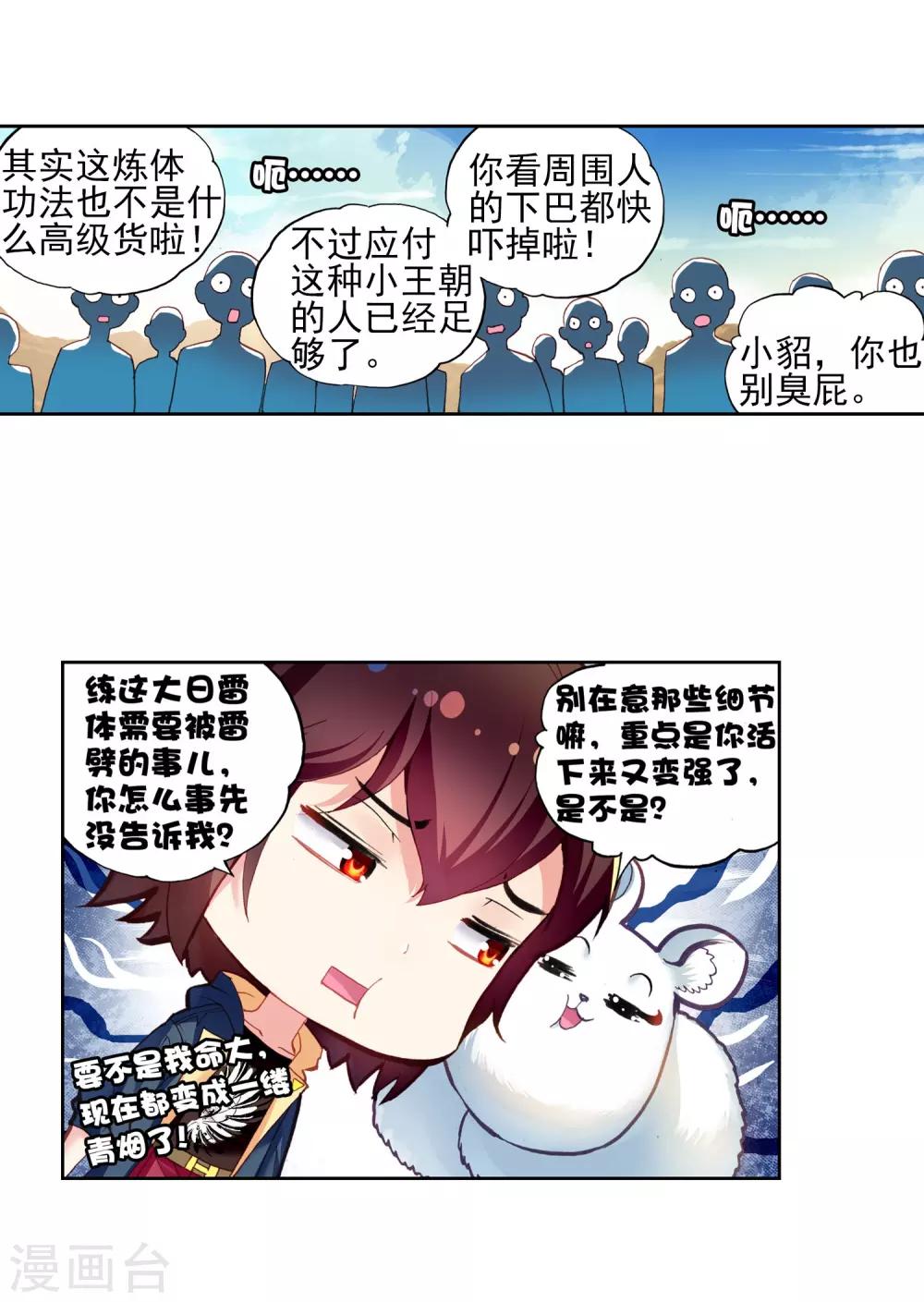 《武动乾坤》漫画最新章节第143话 完虐2免费下拉式在线观看章节第【5】张图片