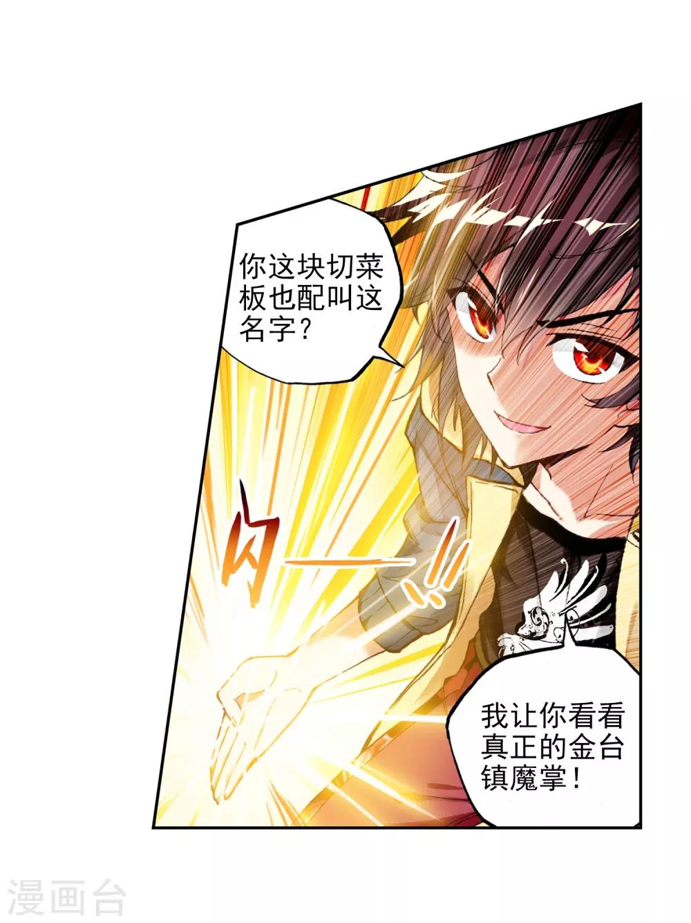 《武动乾坤》漫画最新章节第143话 完虐2免费下拉式在线观看章节第【9】张图片