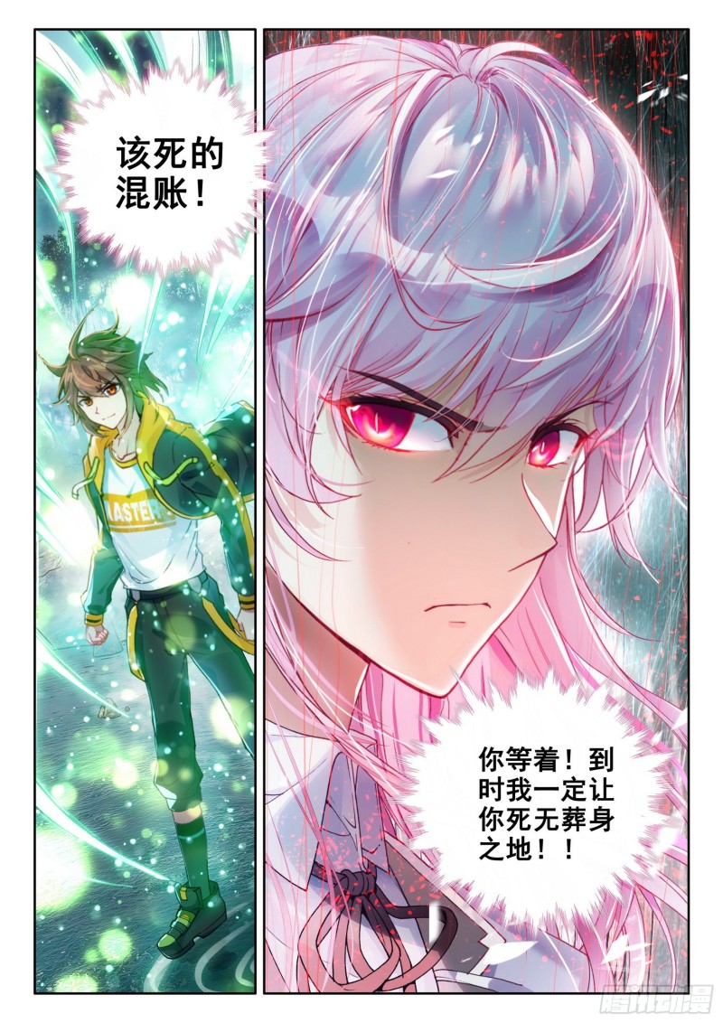 《武动乾坤》漫画最新章节第144话 完虐3免费下拉式在线观看章节第【16】张图片