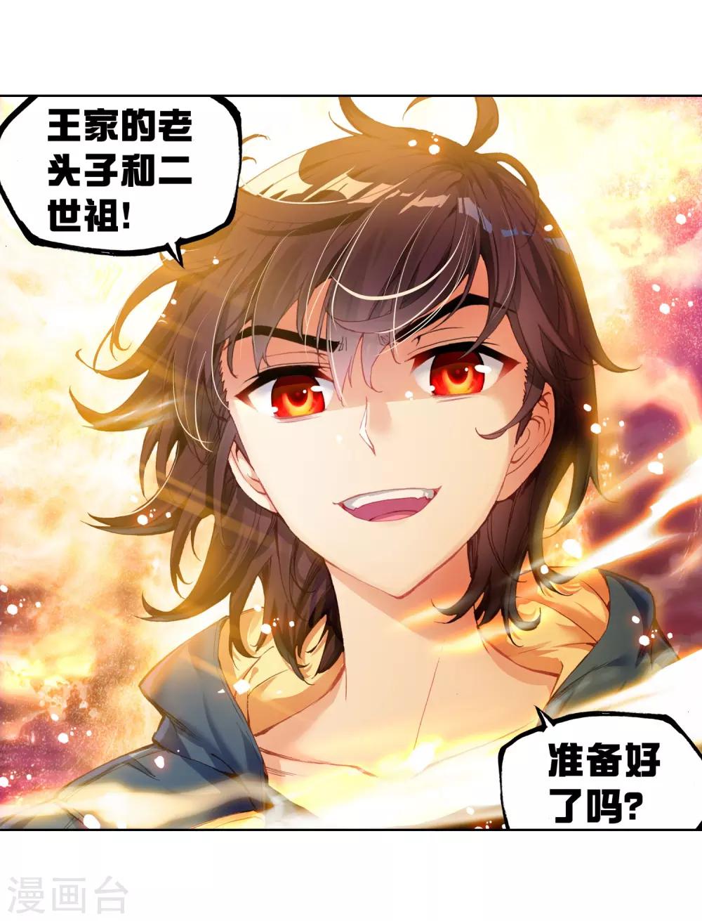 《武动乾坤》漫画最新章节第144话 完虐3免费下拉式在线观看章节第【3】张图片