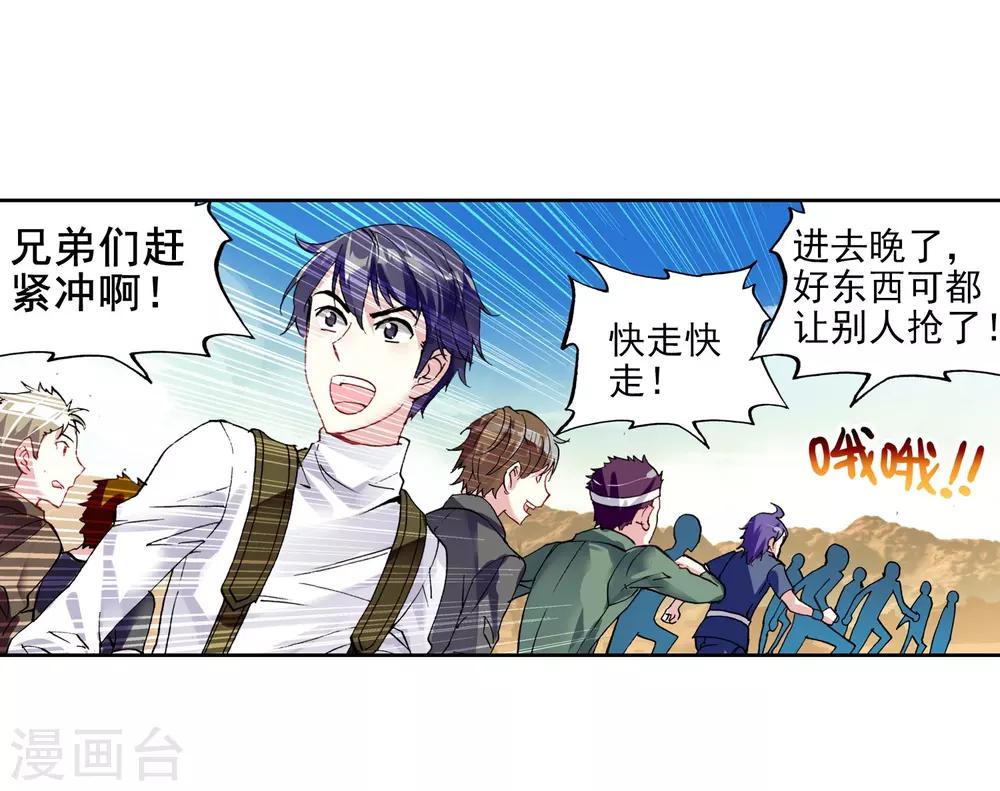 《武动乾坤》漫画最新章节第145话 古碑空间1免费下拉式在线观看章节第【16】张图片