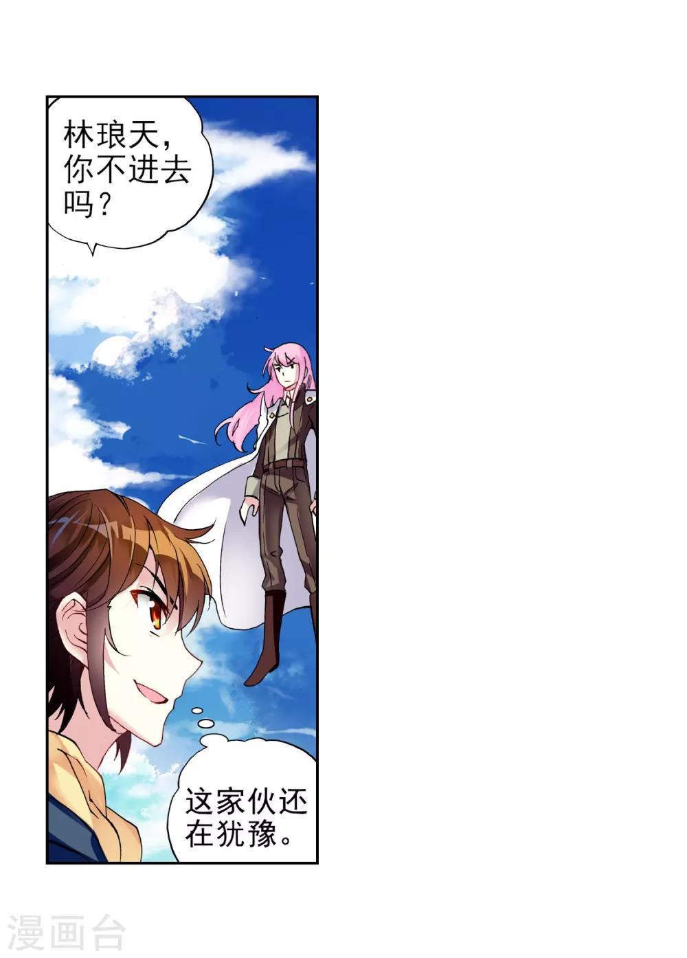 《武动乾坤》漫画最新章节第145话 古碑空间1免费下拉式在线观看章节第【17】张图片