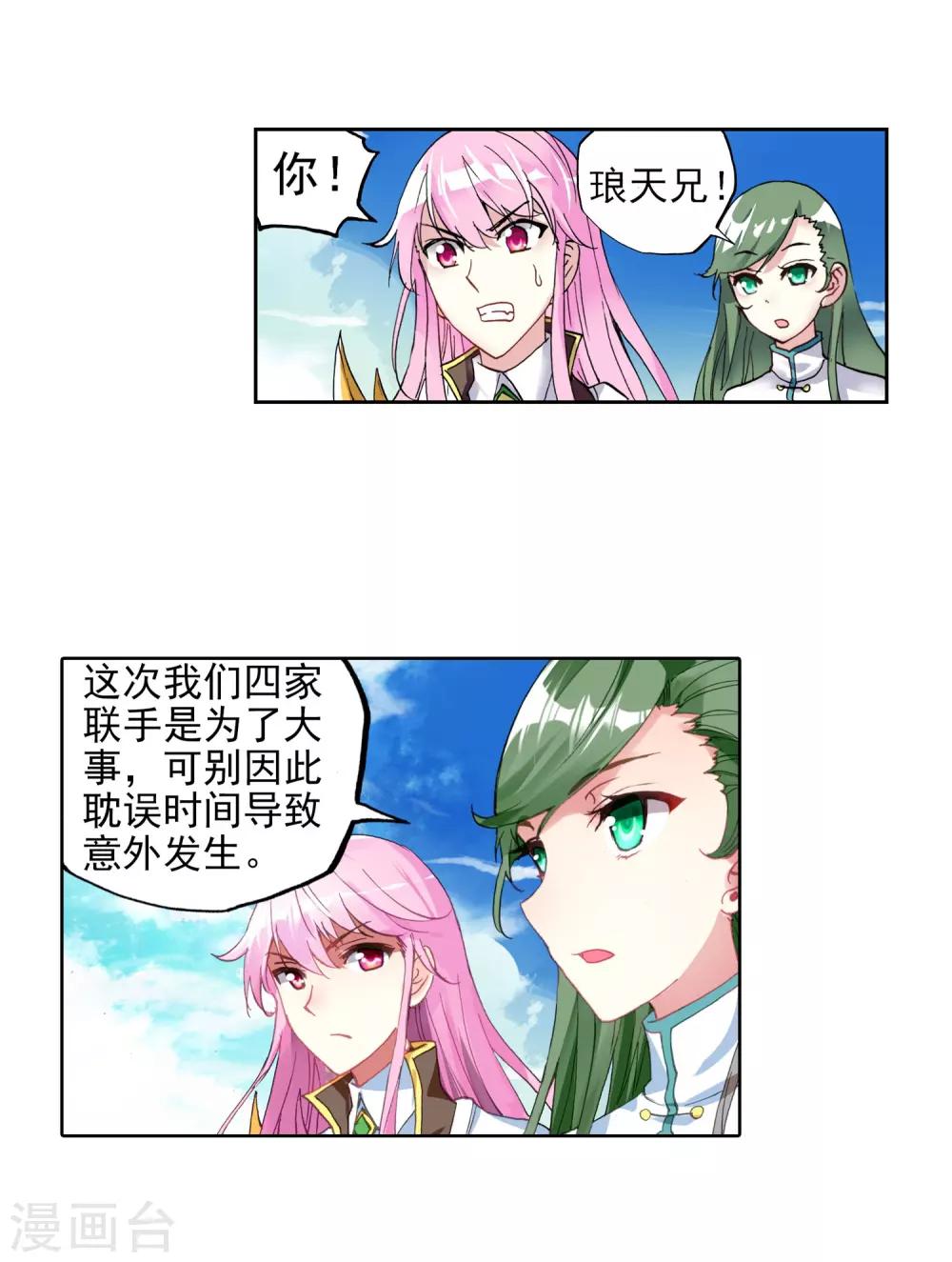 《武动乾坤》漫画最新章节第145话 古碑空间1免费下拉式在线观看章节第【19】张图片