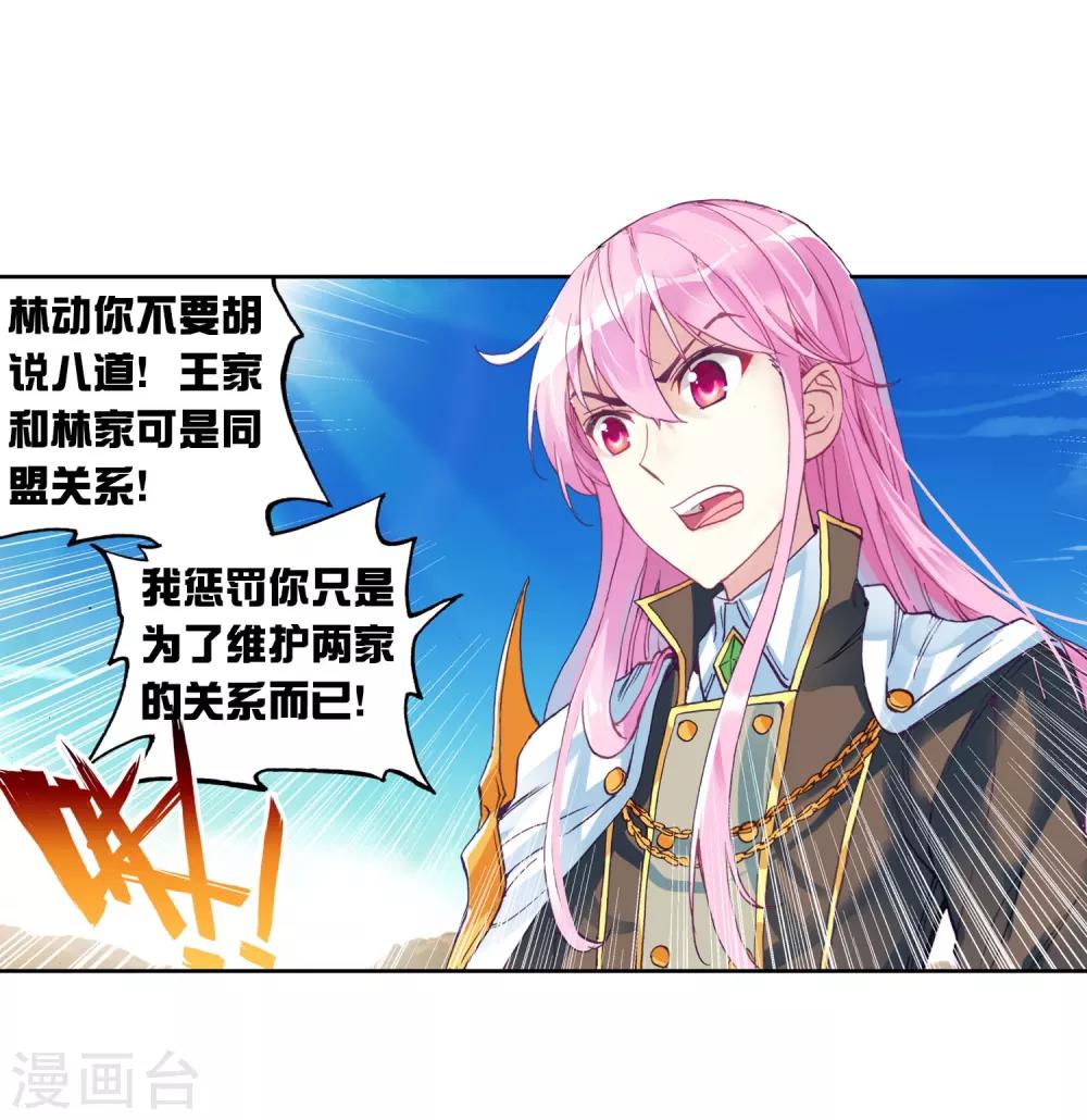 《武动乾坤》漫画最新章节第145话 古碑空间1免费下拉式在线观看章节第【8】张图片