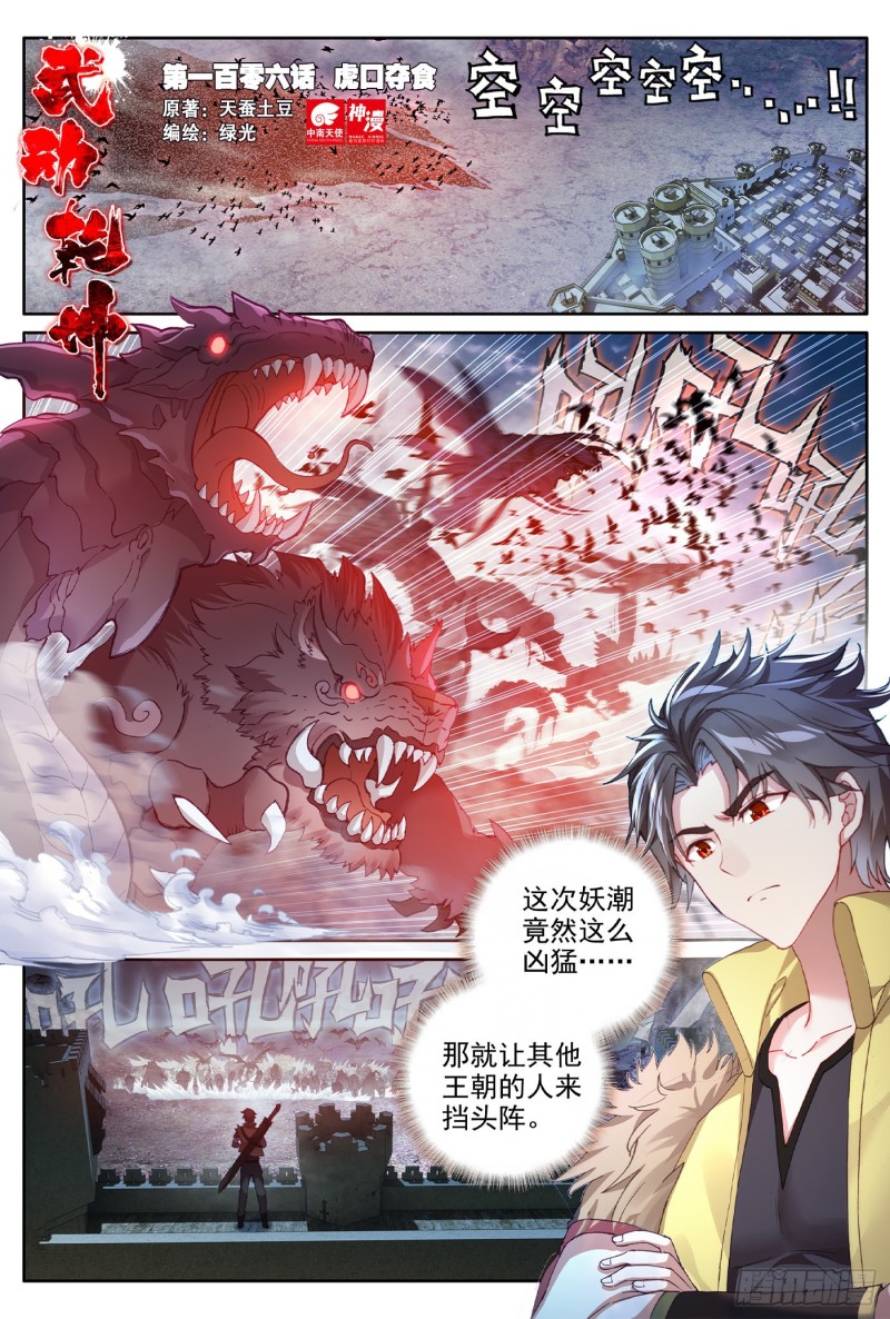 《武动乾坤》漫画最新章节第146话 古碑空间2免费下拉式在线观看章节第【1】张图片