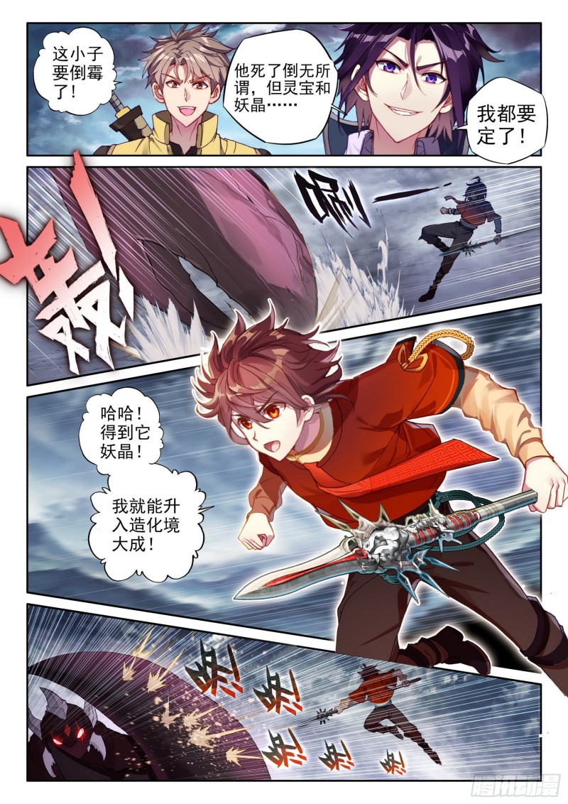 《武动乾坤》漫画最新章节第146话 古碑空间2免费下拉式在线观看章节第【10】张图片