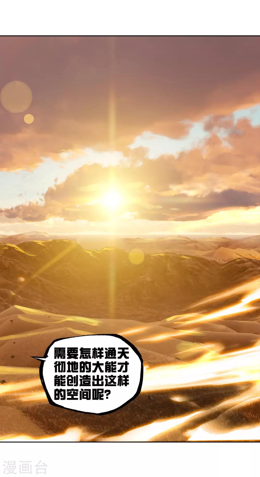 《武动乾坤》漫画最新章节第146话 古碑空间2免费下拉式在线观看章节第【17】张图片