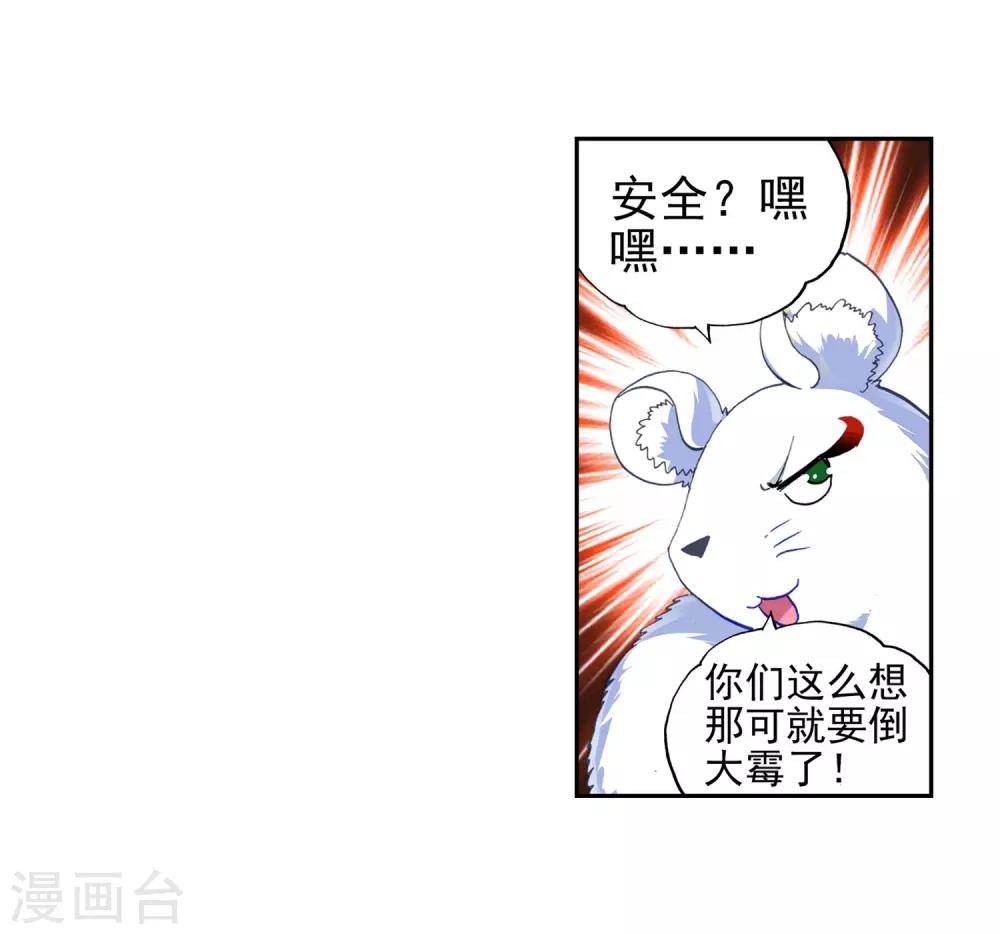 《武动乾坤》漫画最新章节第146话 古碑空间2免费下拉式在线观看章节第【20】张图片