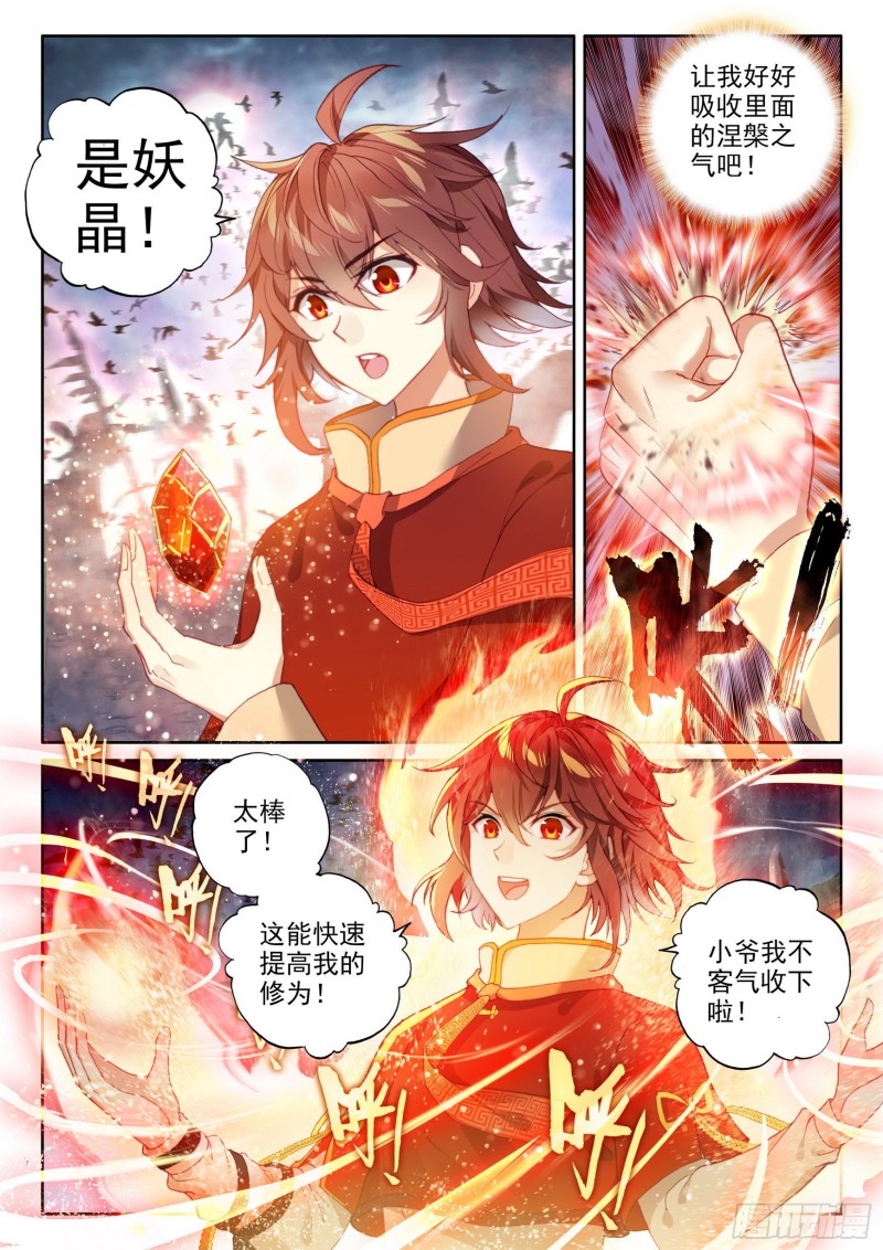 《武动乾坤》漫画最新章节第146话 古碑空间2免费下拉式在线观看章节第【7】张图片