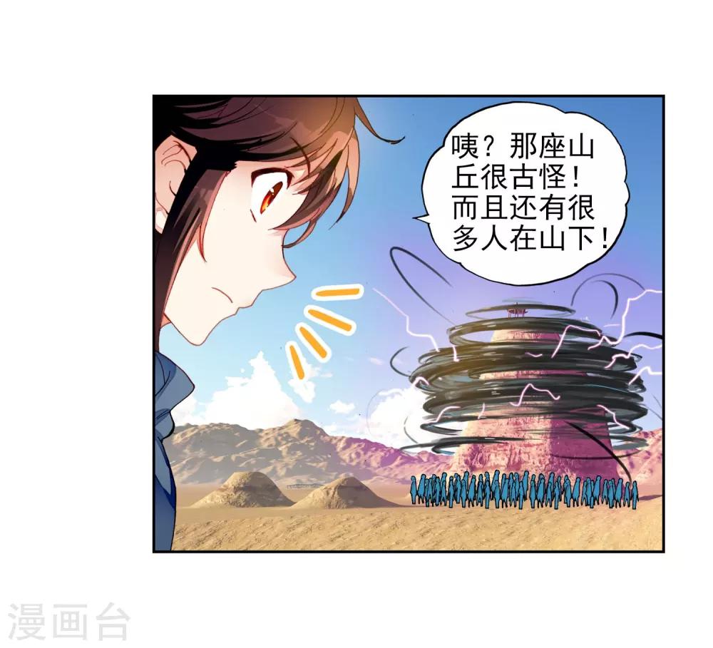 《武动乾坤》漫画最新章节第147话 古碑空间3免费下拉式在线观看章节第【12】张图片