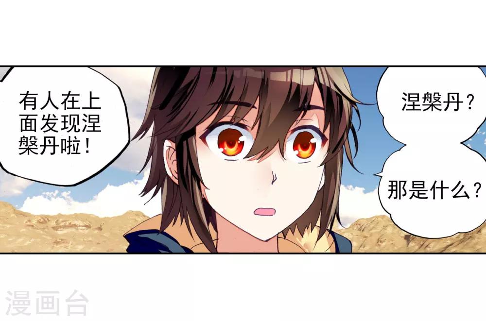 《武动乾坤》漫画最新章节第147话 古碑空间3免费下拉式在线观看章节第【17】张图片