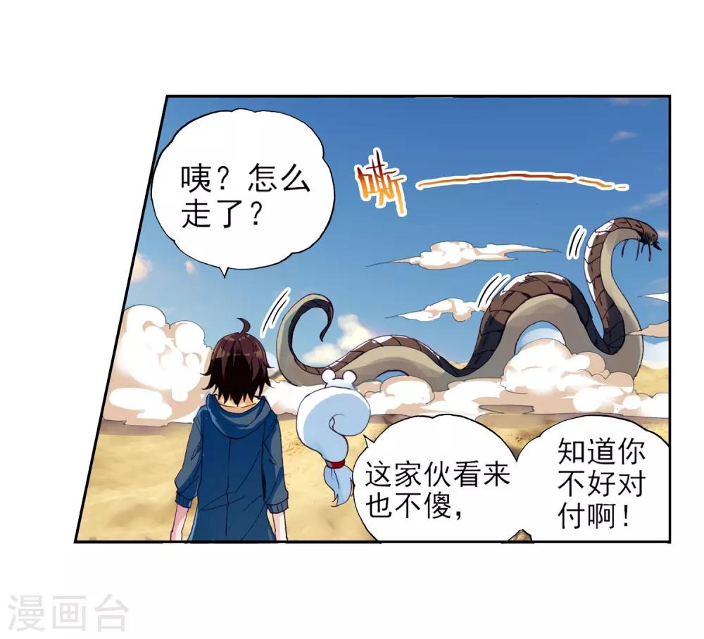 《武动乾坤》漫画最新章节第147话 古碑空间3免费下拉式在线观看章节第【9】张图片