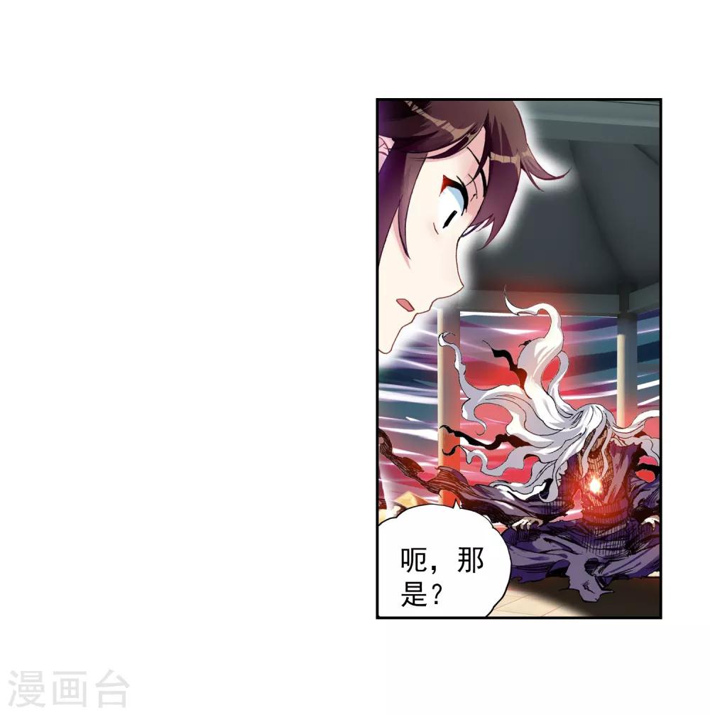 《武动乾坤》漫画最新章节第148话 远古记忆1免费下拉式在线观看章节第【11】张图片