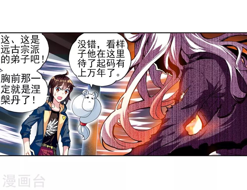 《武动乾坤》漫画最新章节第148话 远古记忆1免费下拉式在线观看章节第【13】张图片