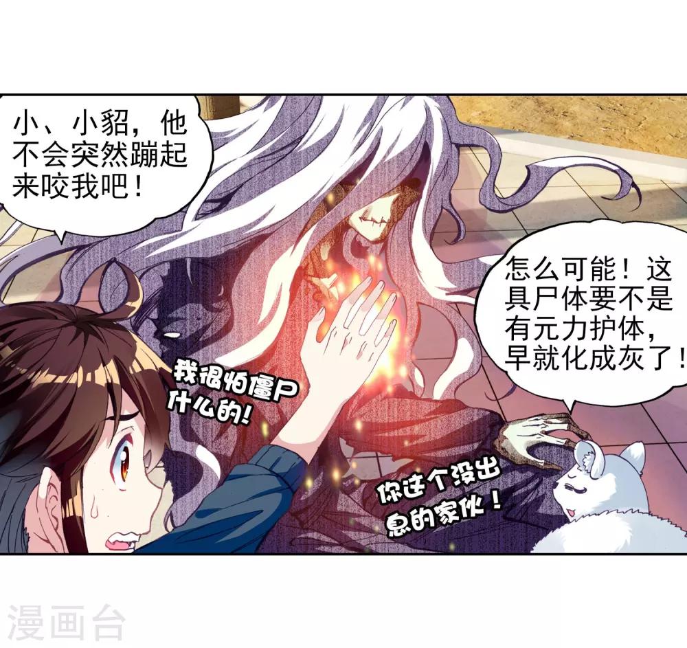 《武动乾坤》漫画最新章节第148话 远古记忆1免费下拉式在线观看章节第【14】张图片