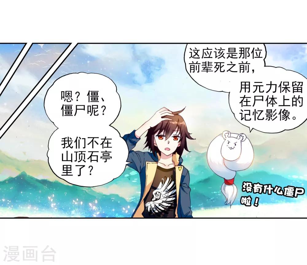 《武动乾坤》漫画最新章节第148话 远古记忆1免费下拉式在线观看章节第【21】张图片