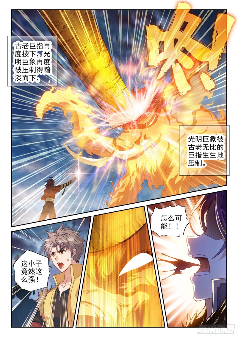 《武动乾坤》漫画最新章节第148话 远古记忆1免费下拉式在线观看章节第【7】张图片