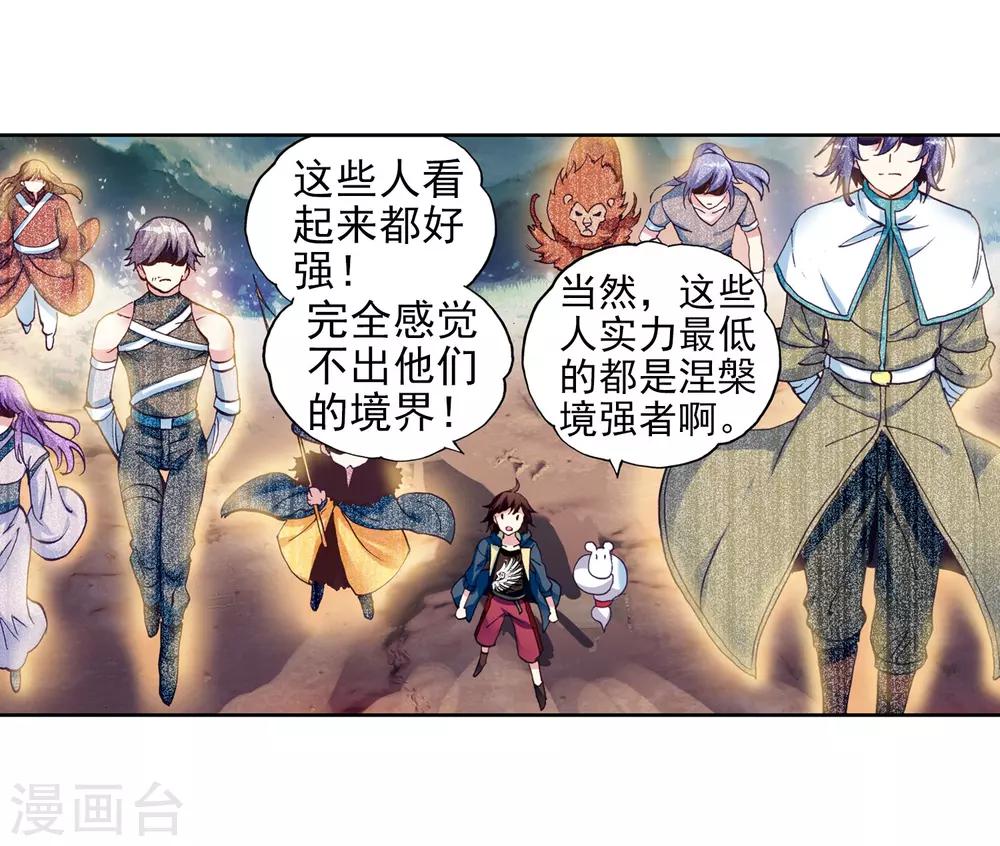 《武动乾坤》漫画最新章节第149话 远古记忆2免费下拉式在线观看章节第【18】张图片