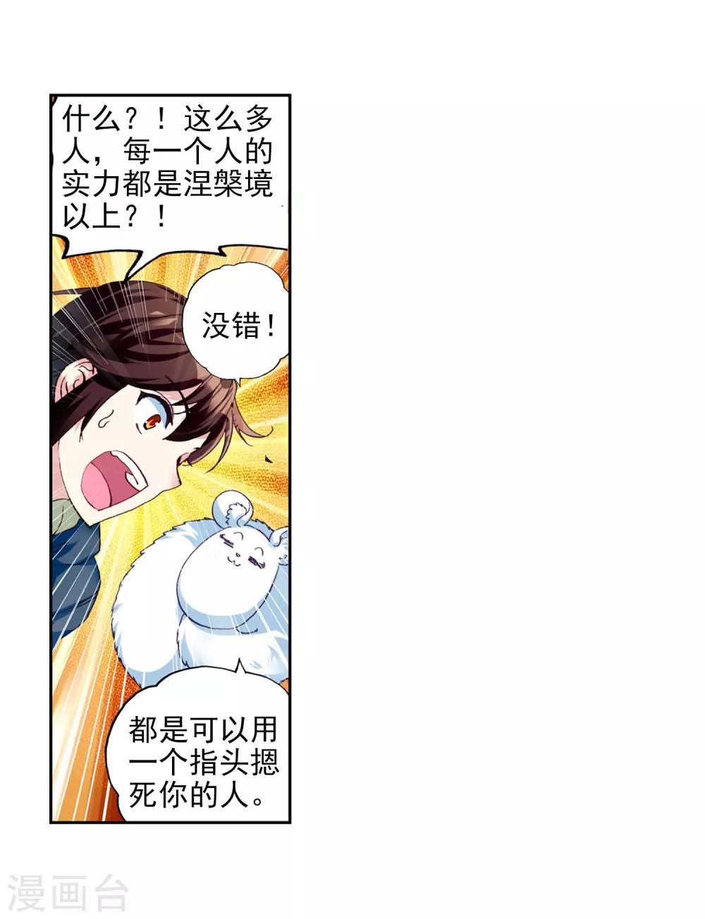 《武动乾坤》漫画最新章节第149话 远古记忆2免费下拉式在线观看章节第【19】张图片